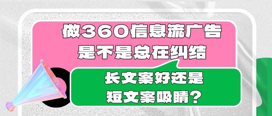 360信息流广告做 A/B 测试，到底在测什么？