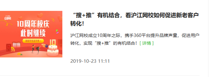 360官方案例：沪江网校 10 周年庆营销案例