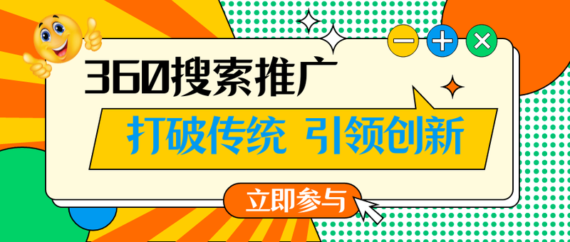360搜索推广