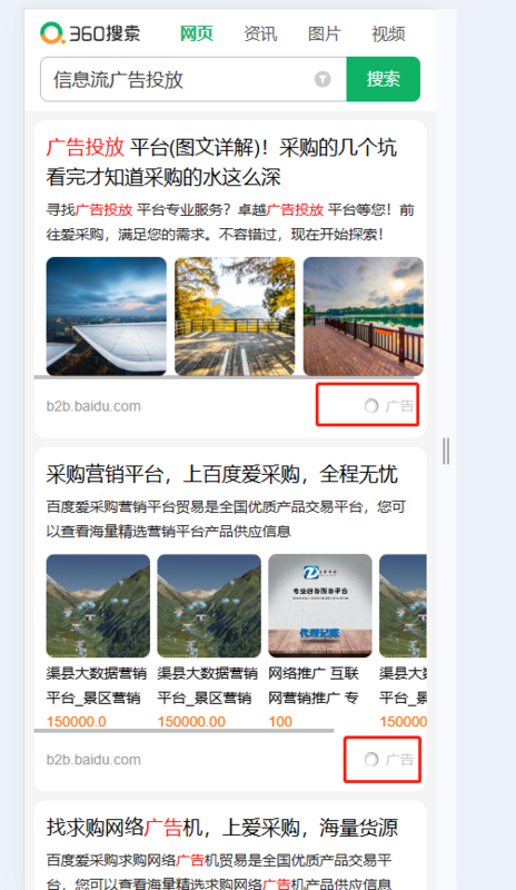 360广告展现样式案例