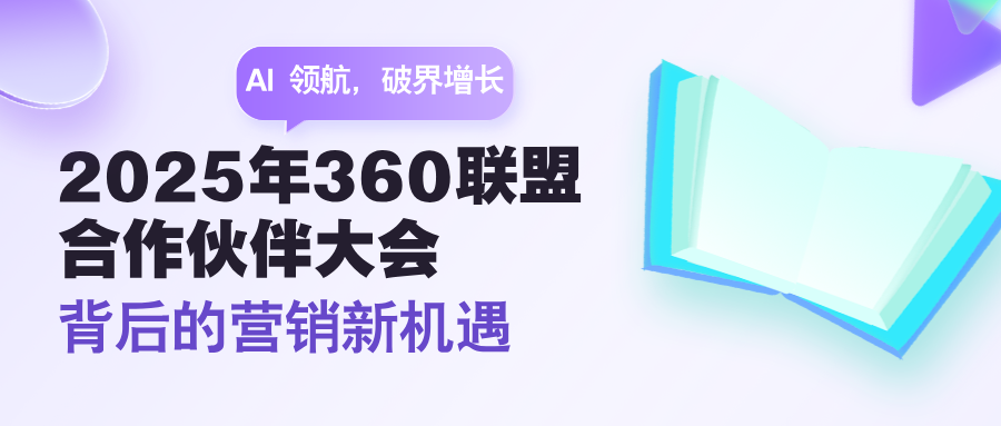 360 也敏锐捕捉到 AI 技术带来的行业变革